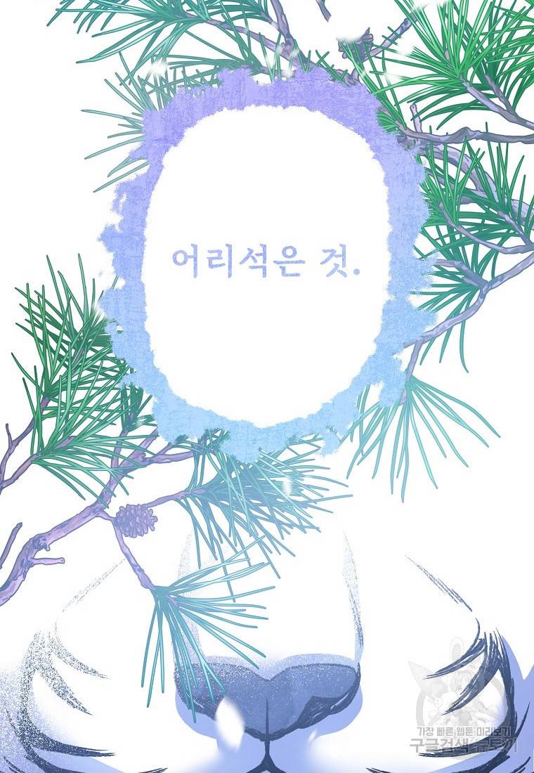 주문을 말해, 로즈! 35화 126