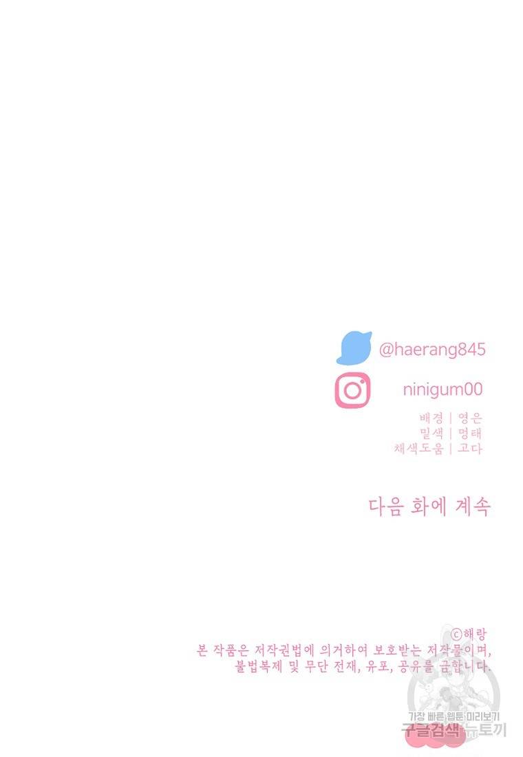 주문을 말해, 로즈! 35화 129