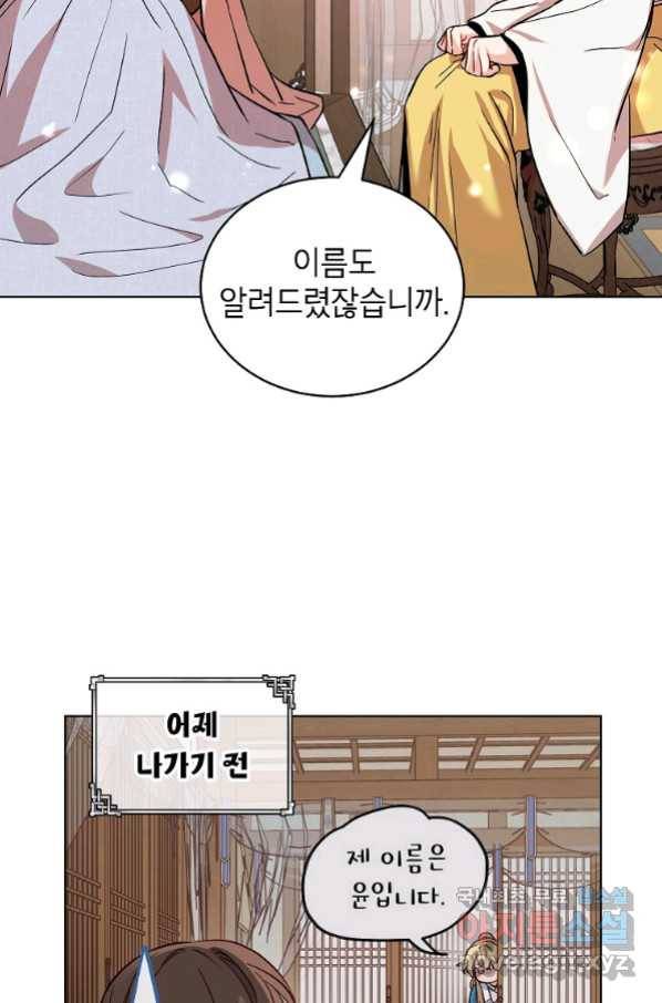 여제화원 35화 2