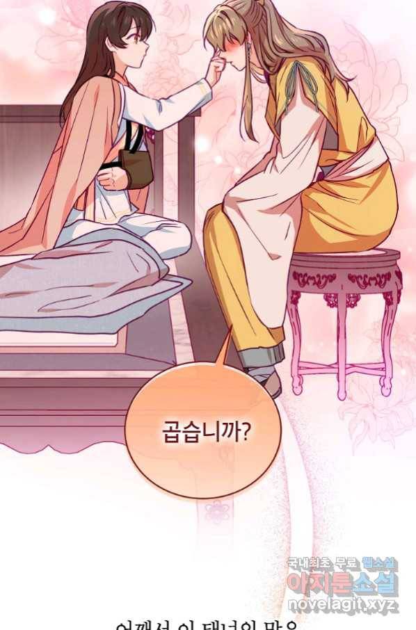여제화원 35화 14