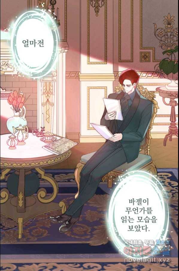 뜻대로 하세요 246화 2