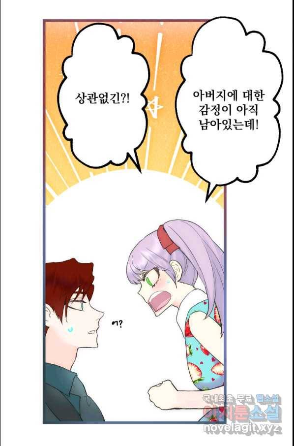 뜻대로 하세요 246화 9