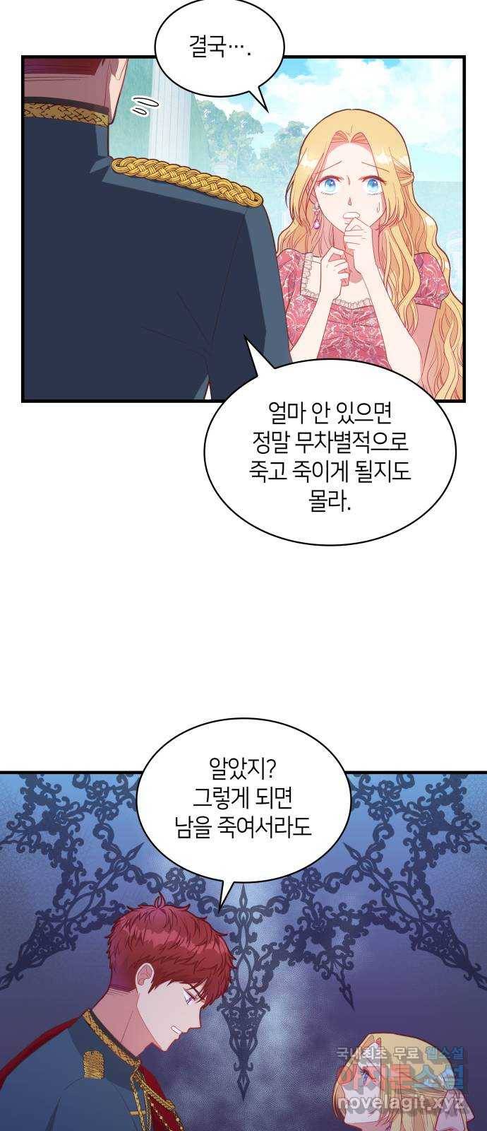 108명의 그녀들 12화 3