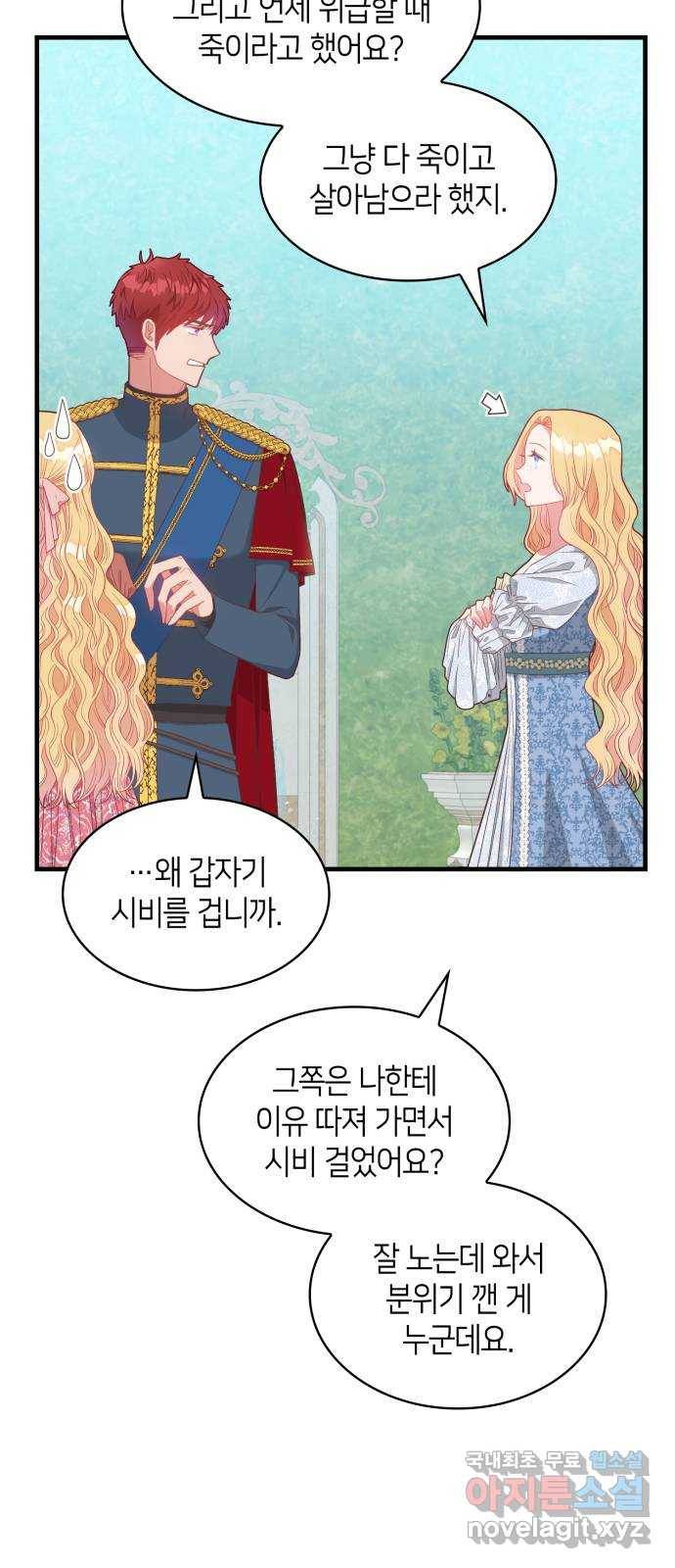 108명의 그녀들 12화 8