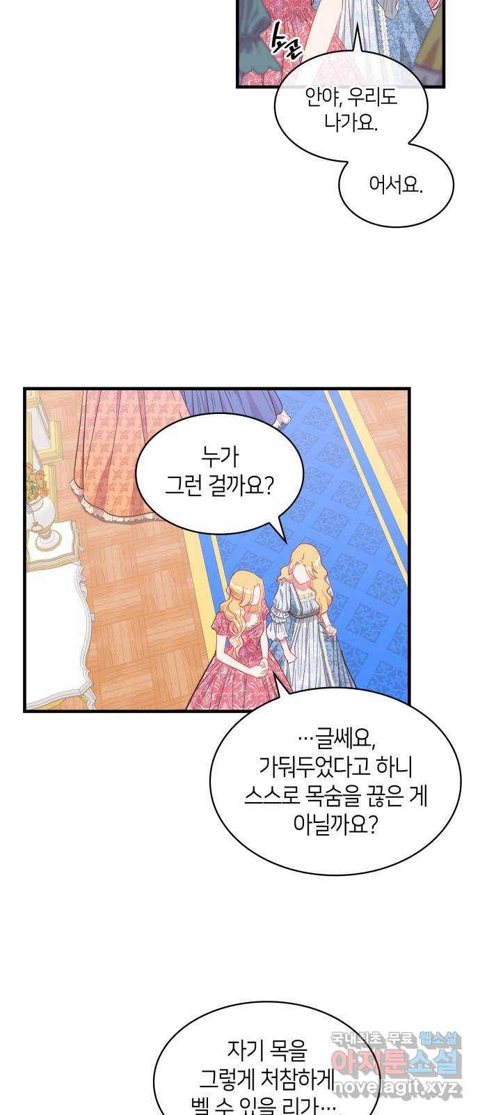 108명의 그녀들 12화 17