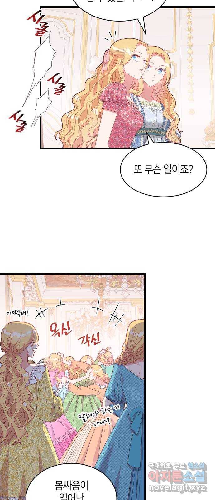 108명의 그녀들 12화 18