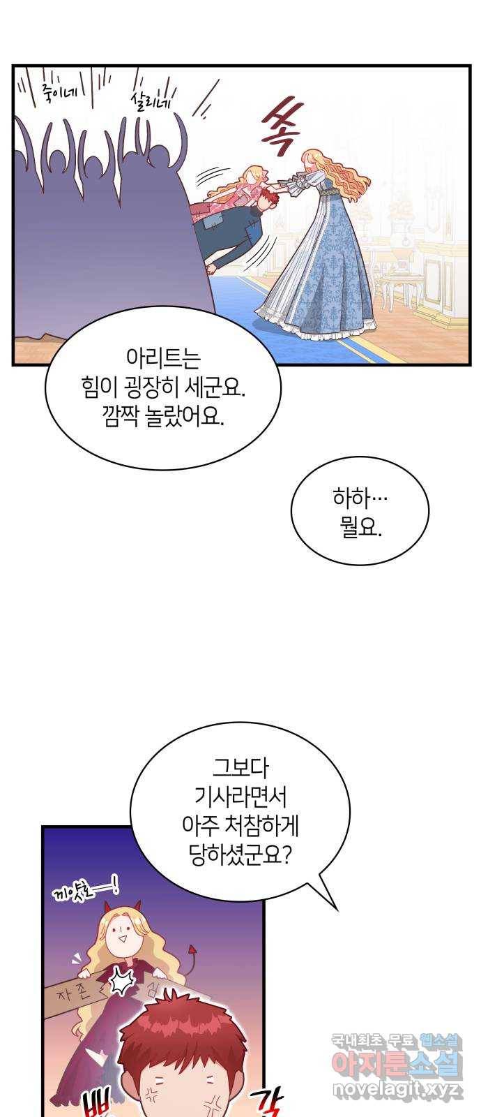 108명의 그녀들 12화 23