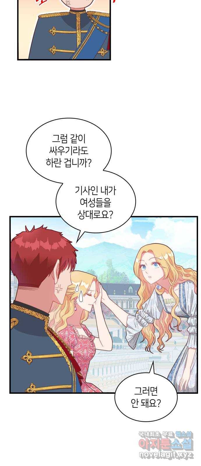 108명의 그녀들 12화 24