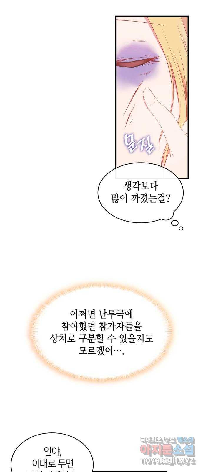 108명의 그녀들 12화 27