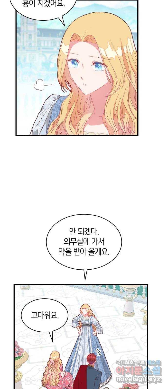 108명의 그녀들 12화 28