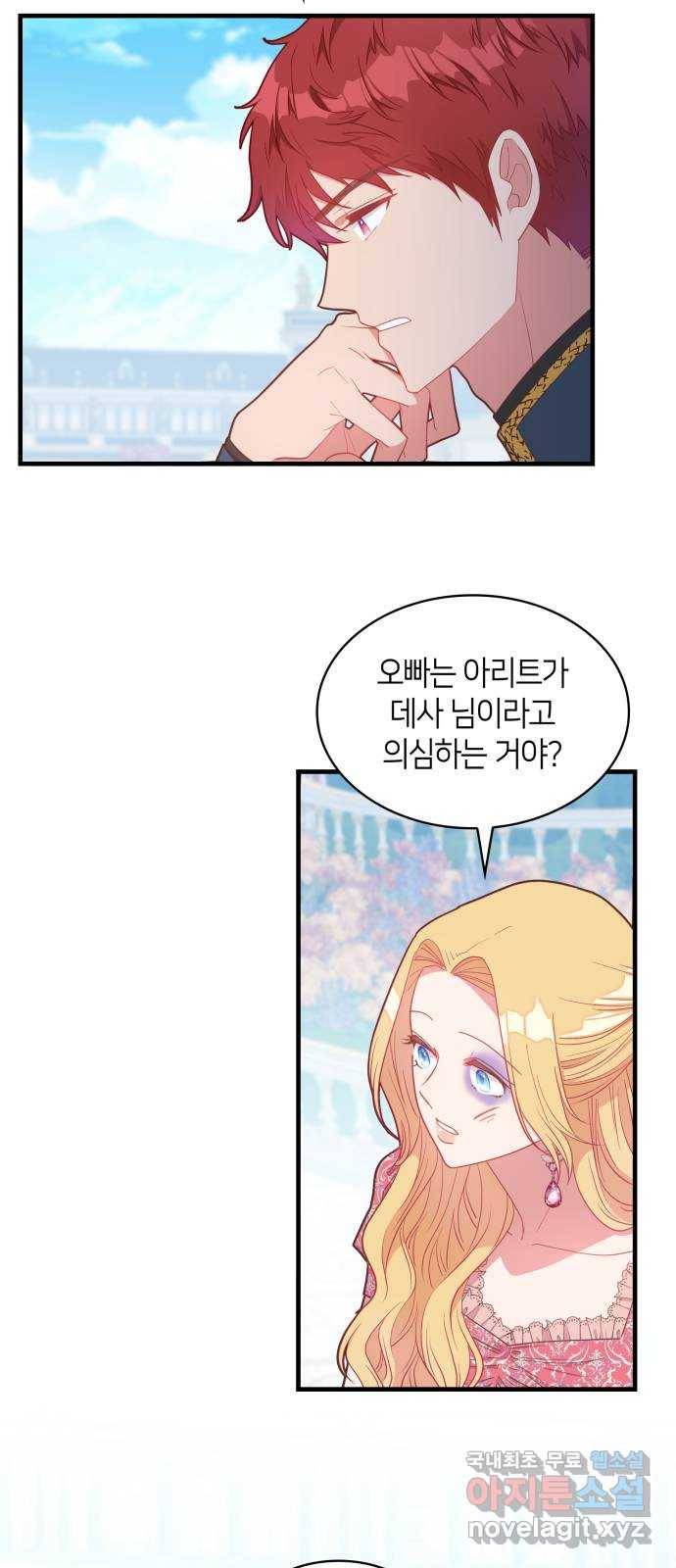108명의 그녀들 12화 33