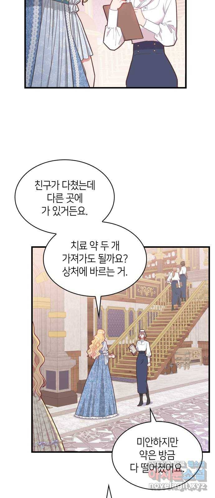 108명의 그녀들 12화 38