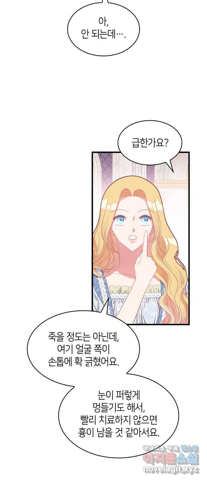 108명의 그녀들 12화 39