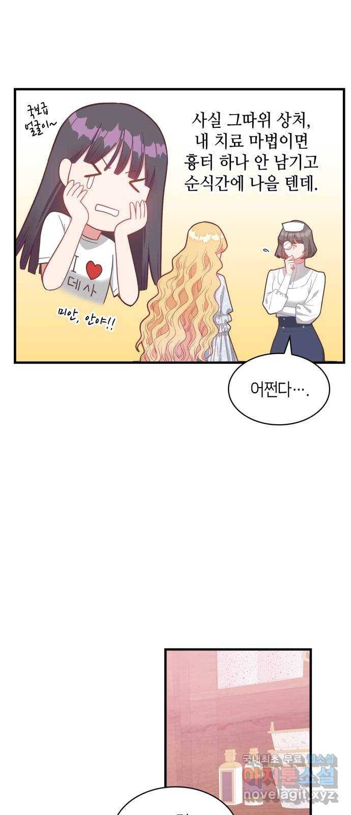108명의 그녀들 12화 40