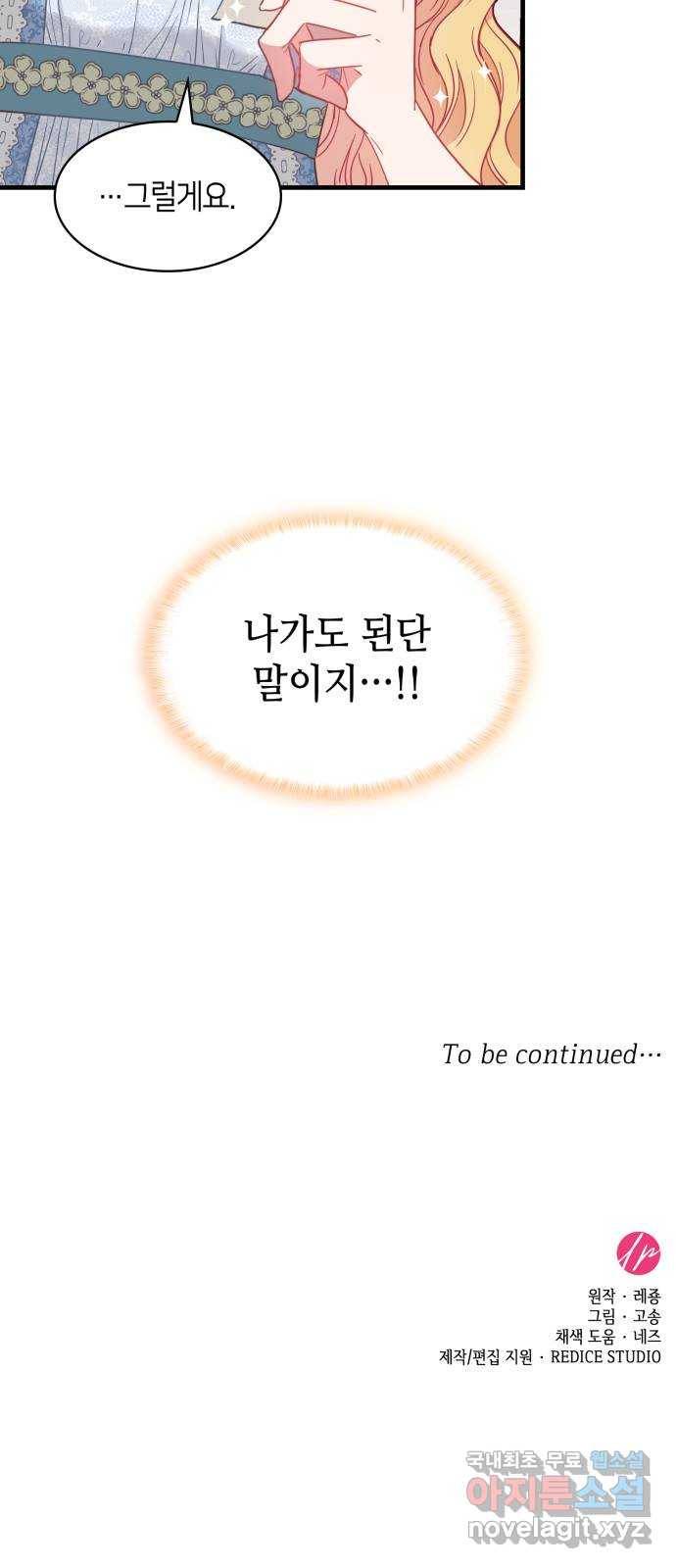 108명의 그녀들 12화 44