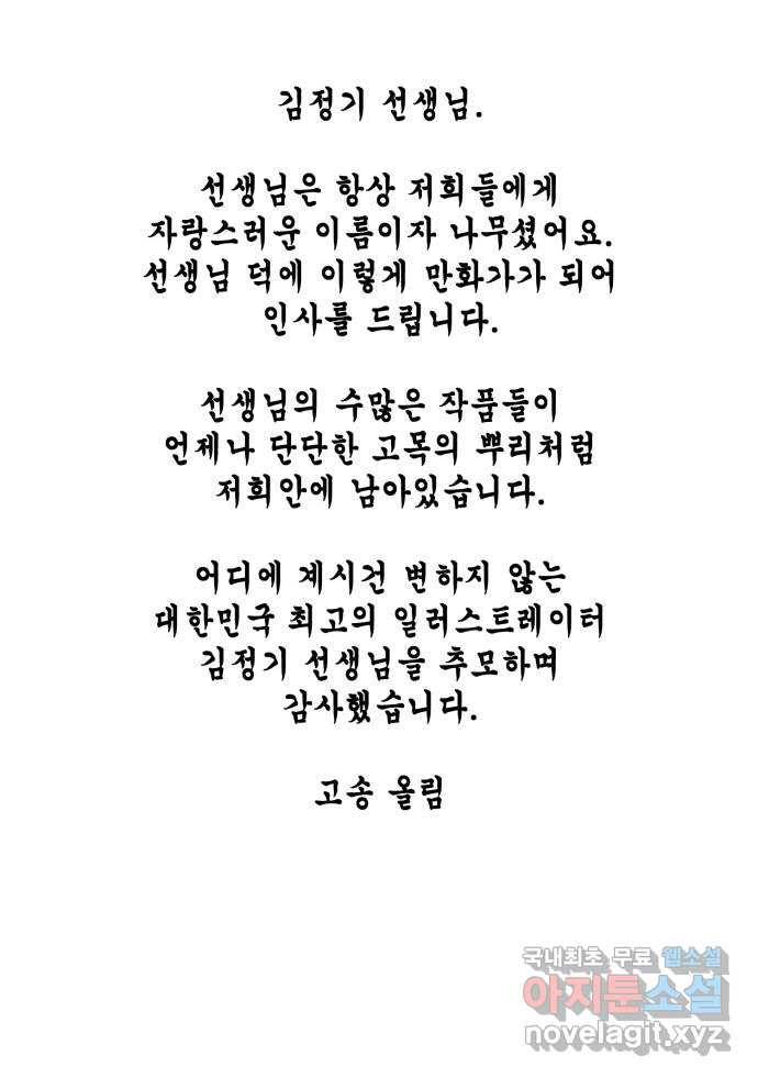 108명의 그녀들 12화 45