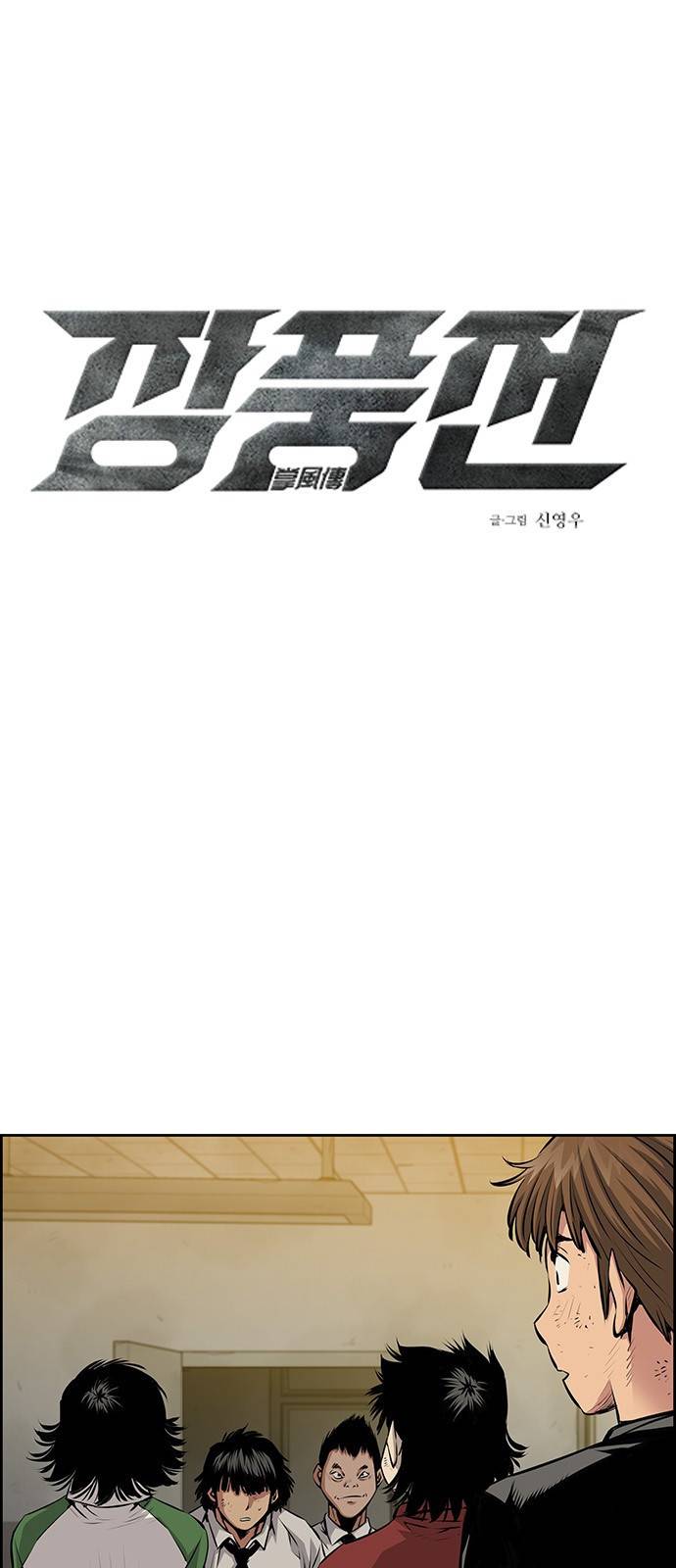 장풍전 35화 1