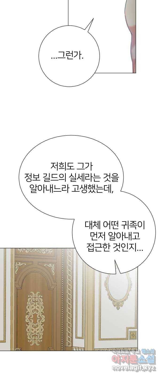 몸이 바뀌는 사정 58화 6