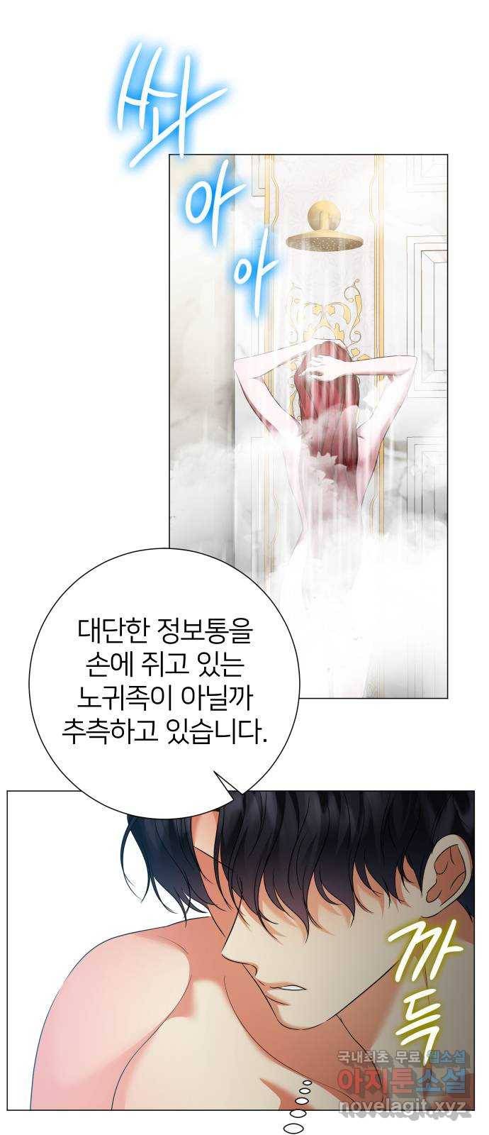 몸이 바뀌는 사정 58화 7