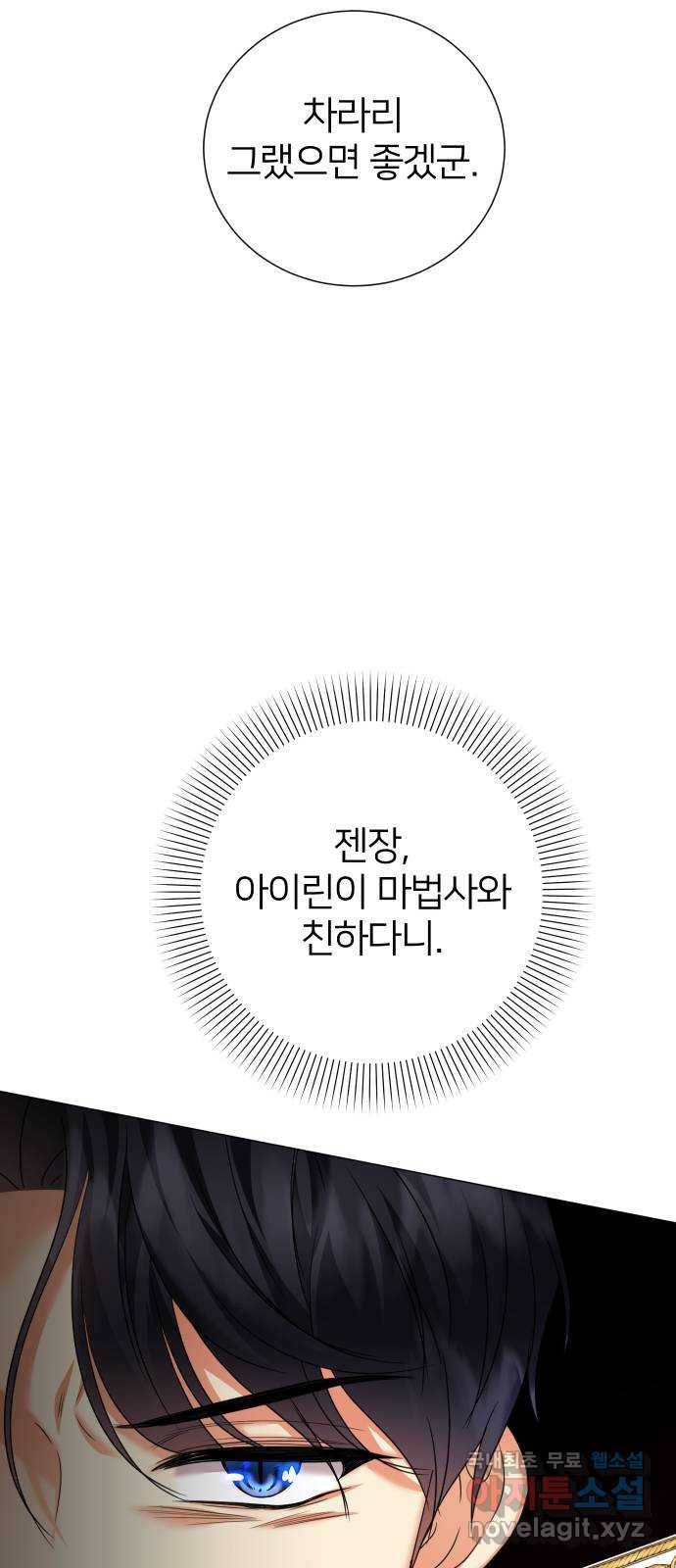 몸이 바뀌는 사정 58화 8
