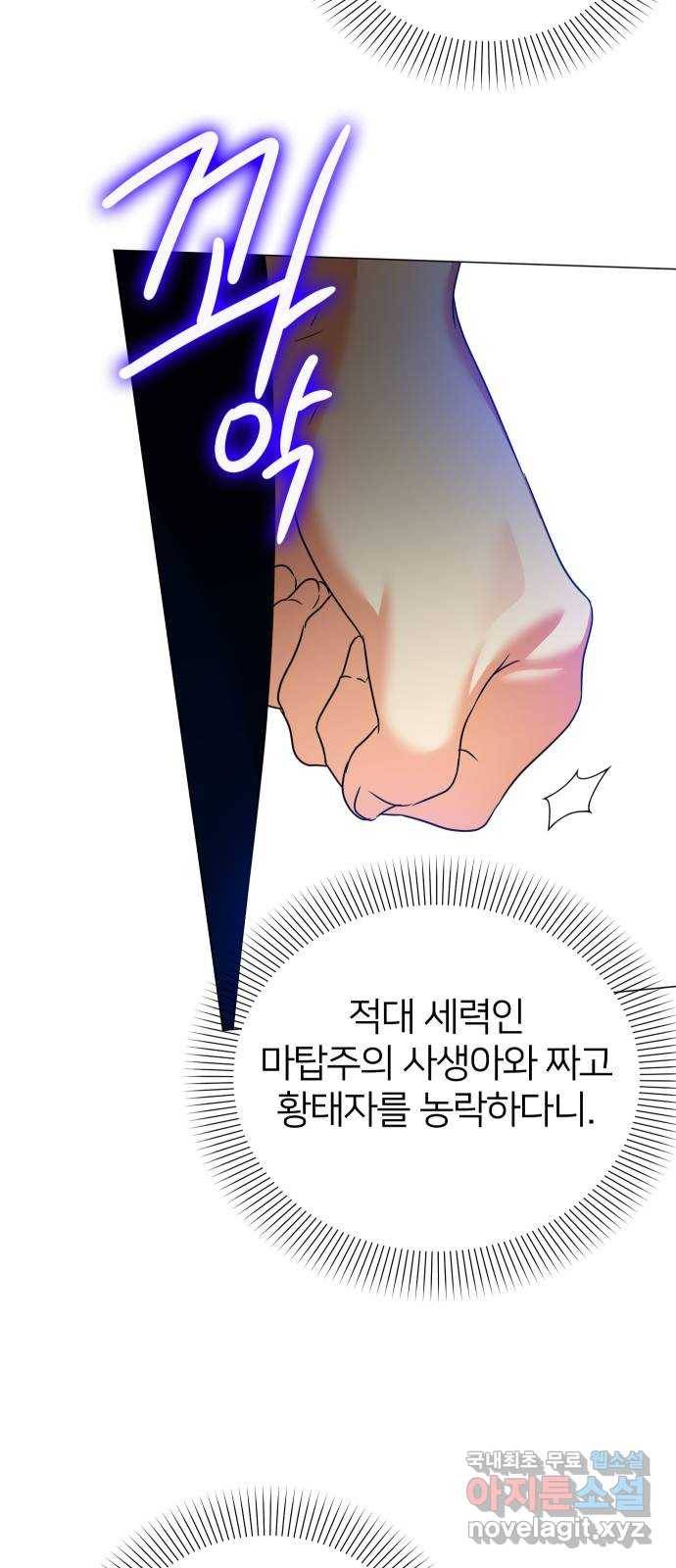 몸이 바뀌는 사정 58화 10