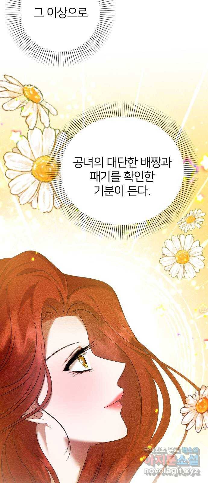 몸이 바뀌는 사정 58화 12