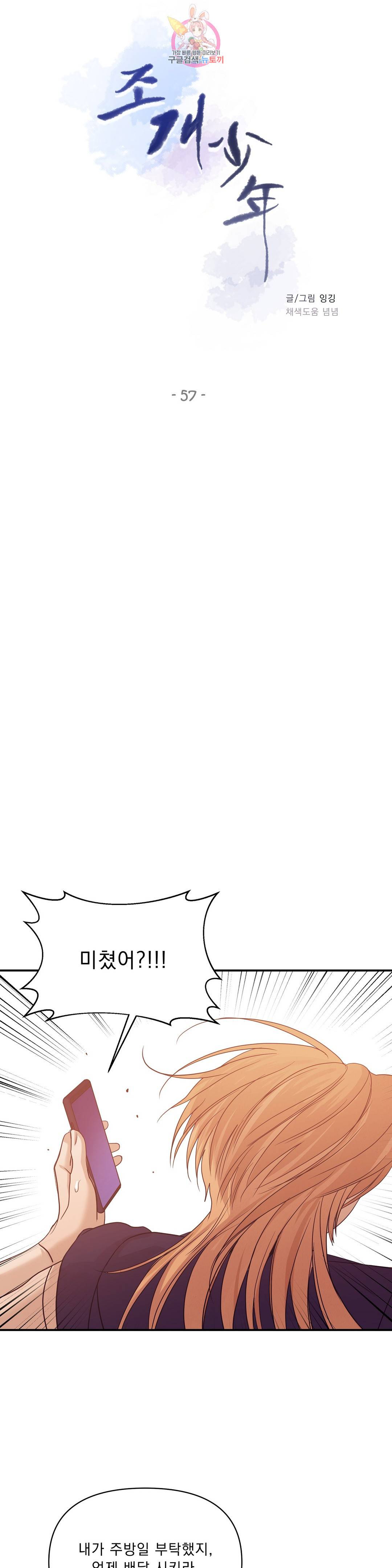 조개소년 57화 6