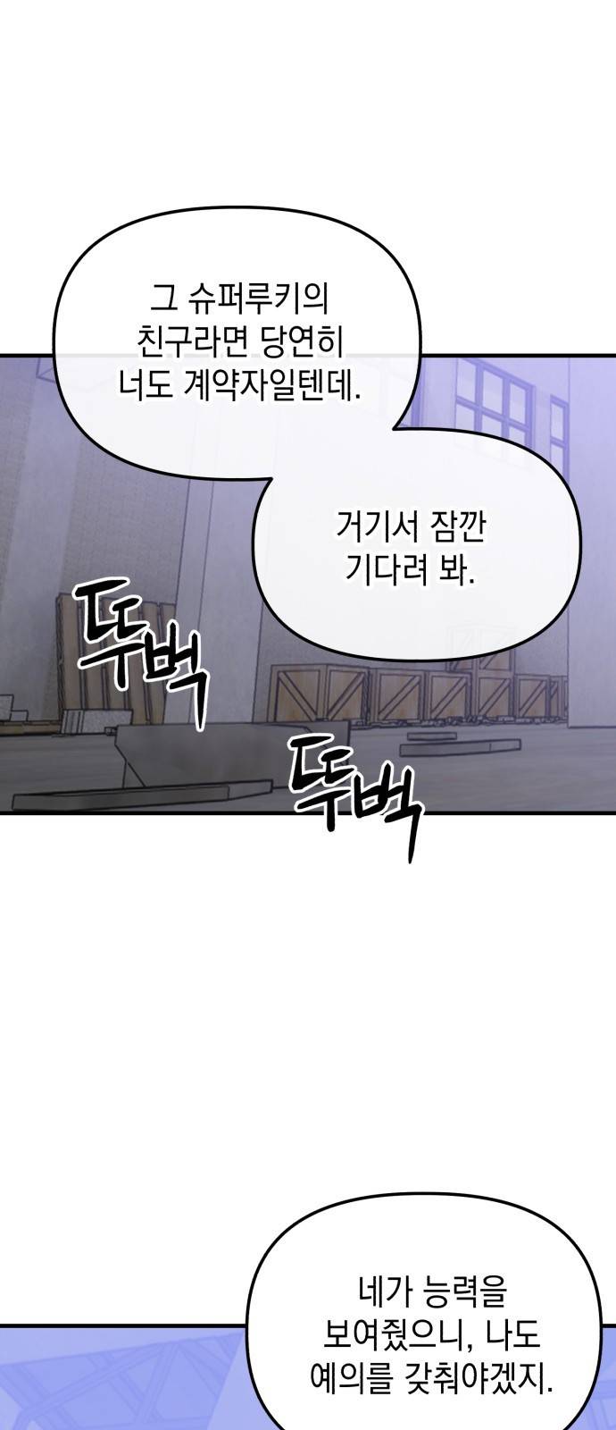 킬링킬러 12화 대타출동 1
