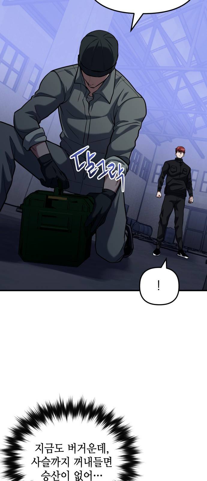 킬링킬러 12화 대타출동 2