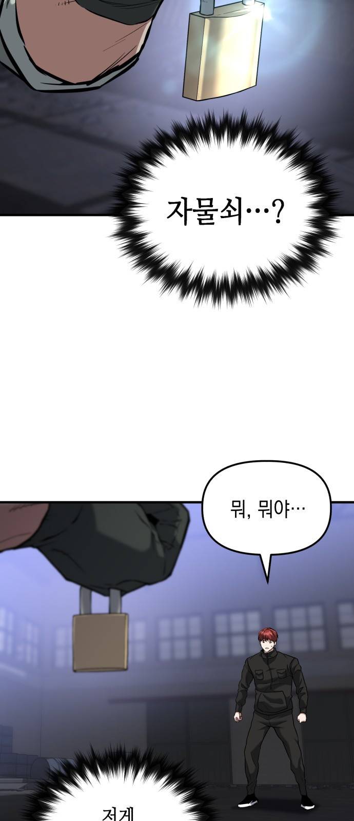 킬링킬러 12화 대타출동 9