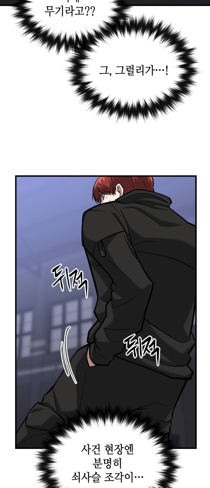 킬링킬러 12화 대타출동 10