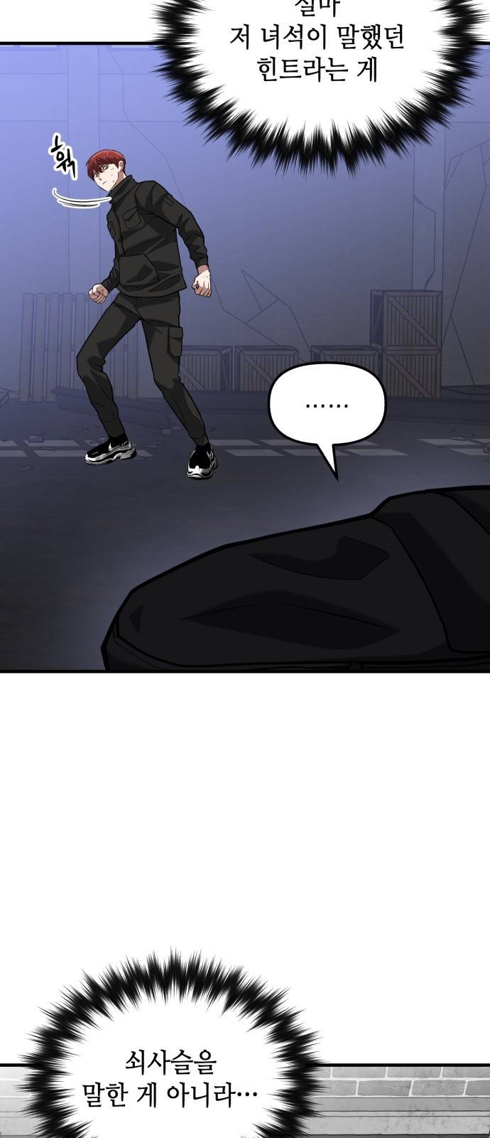 킬링킬러 12화 대타출동 13