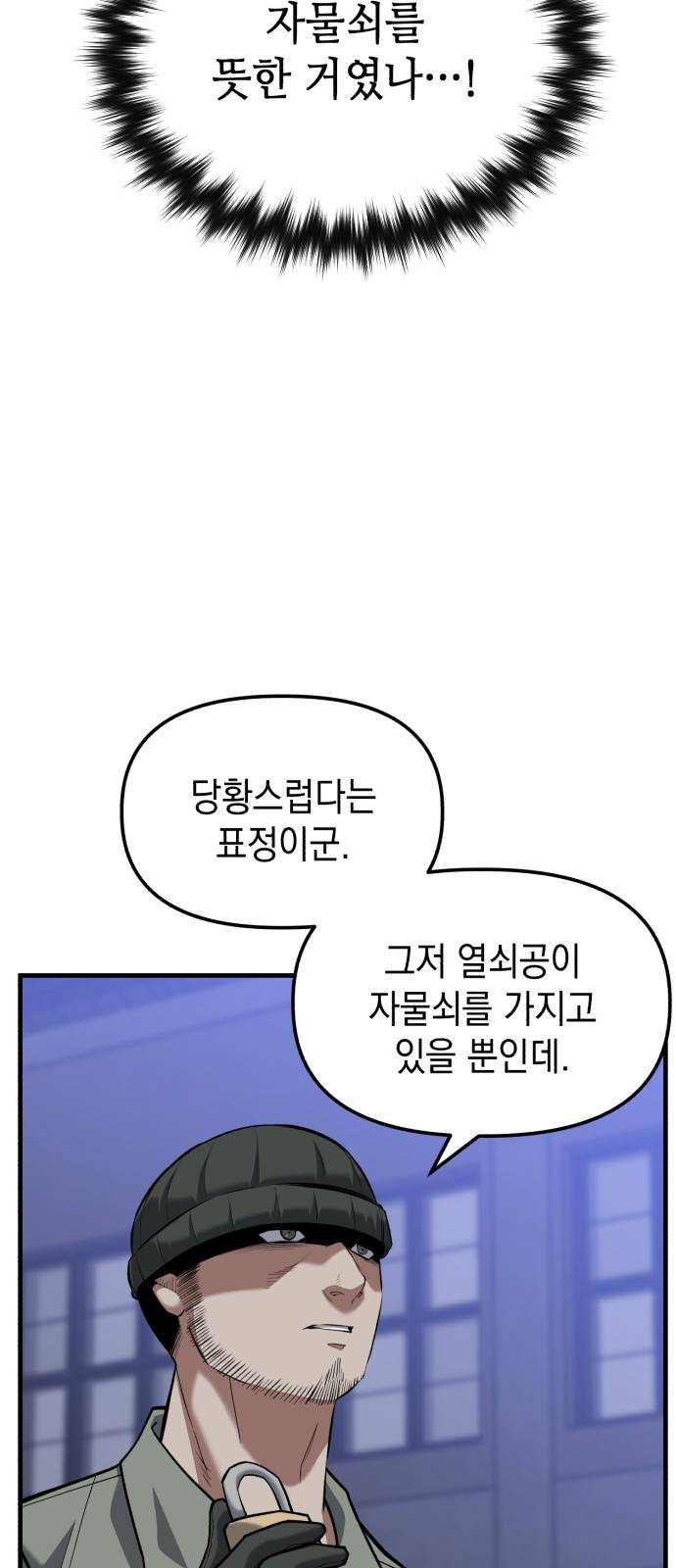 킬링킬러 12화 대타출동 15