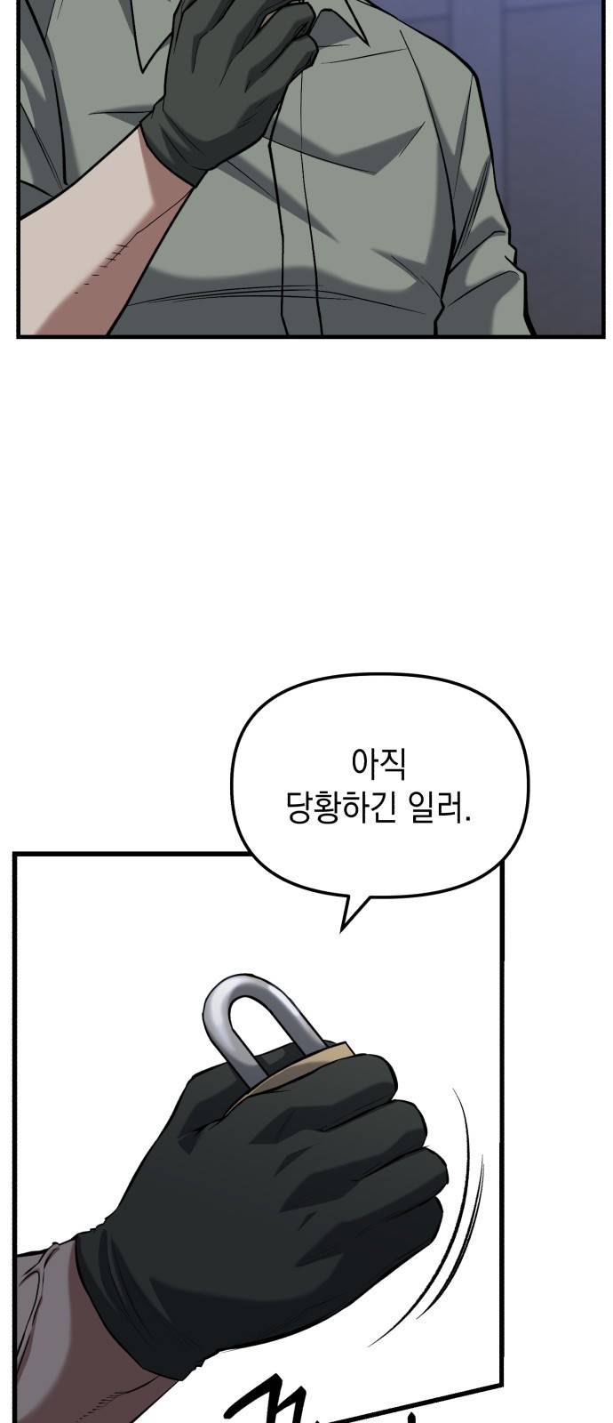 킬링킬러 12화 대타출동 16