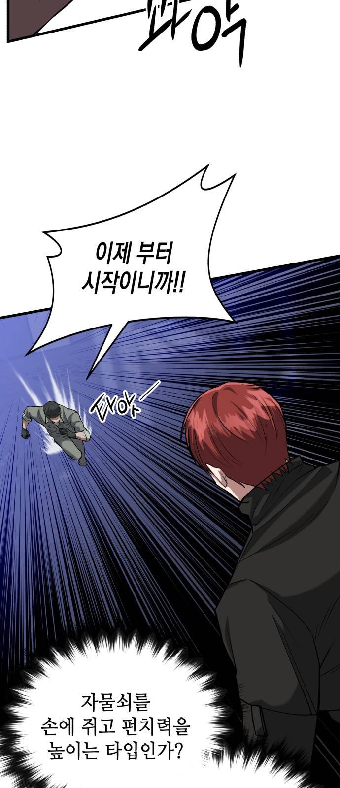 킬링킬러 12화 대타출동 17