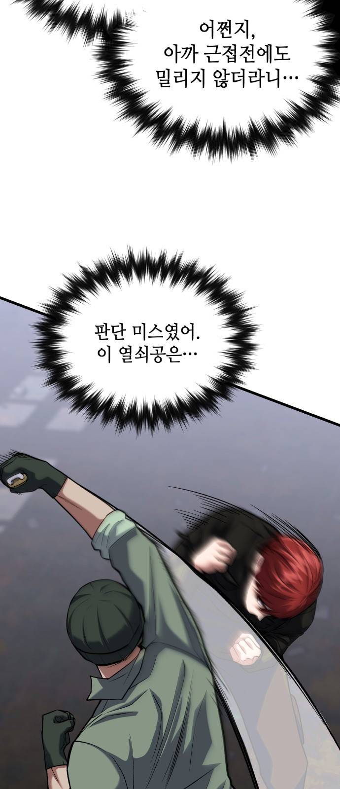 킬링킬러 12화 대타출동 18