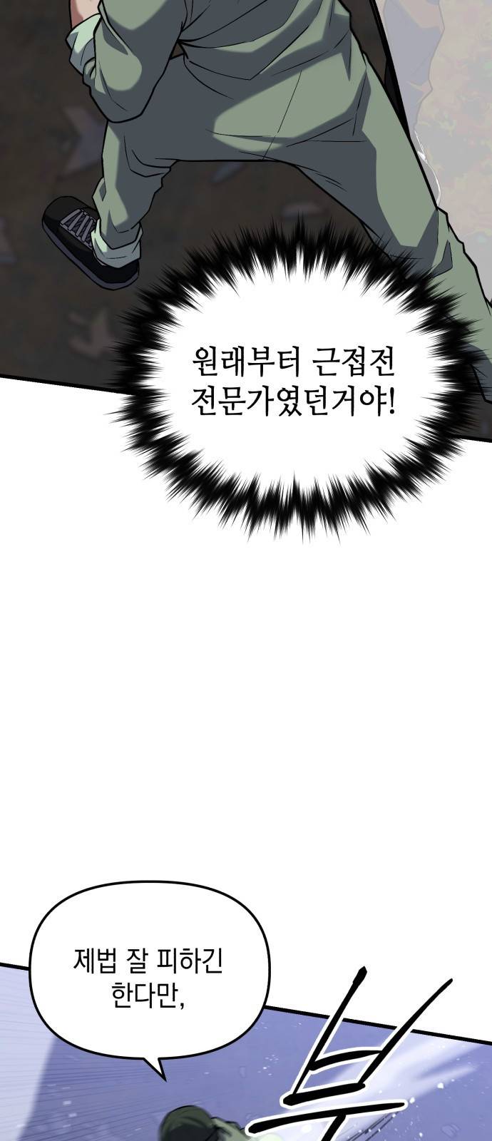 킬링킬러 12화 대타출동 19