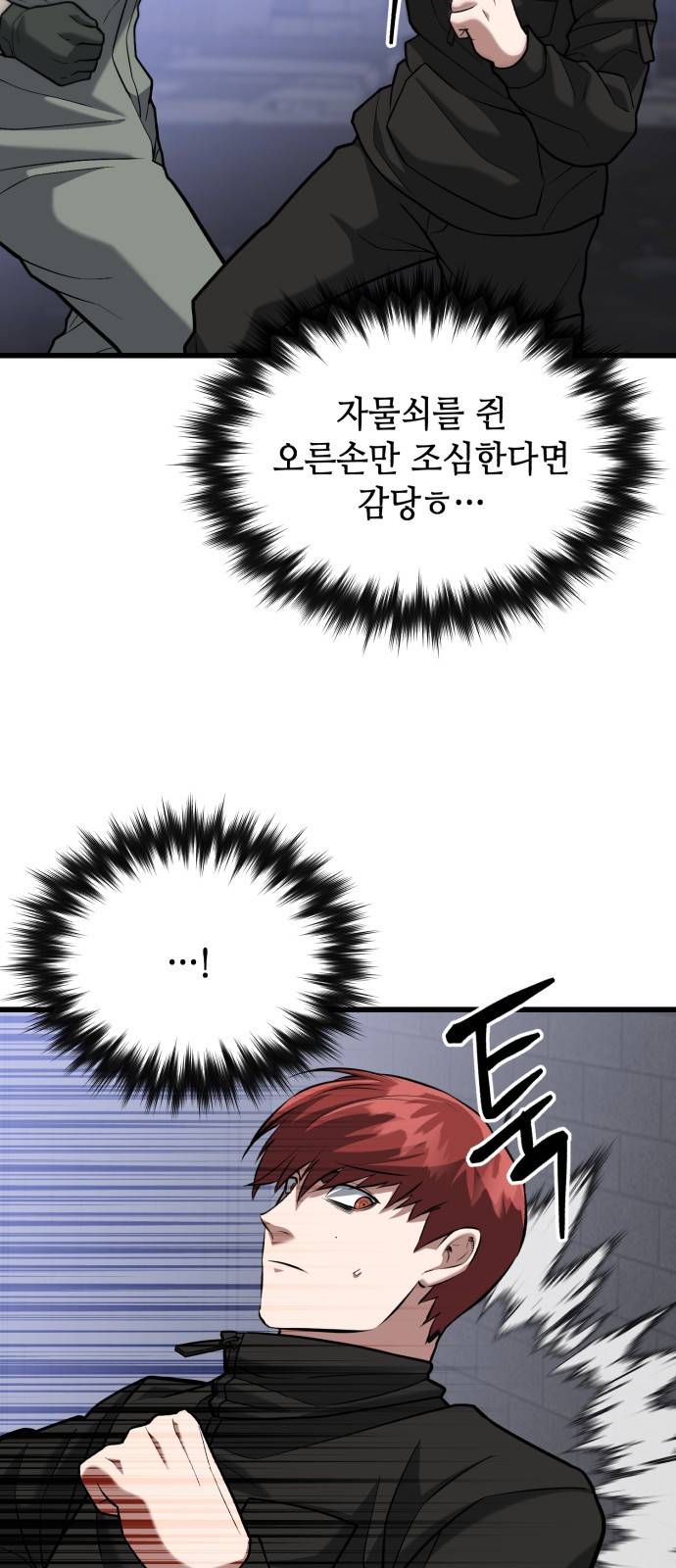 킬링킬러 12화 대타출동 22