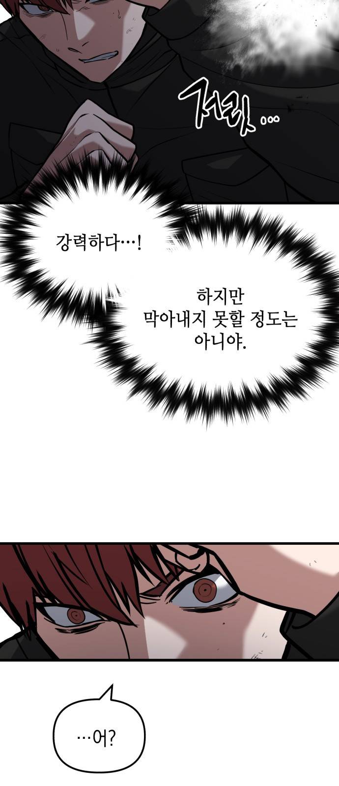 킬링킬러 12화 대타출동 26