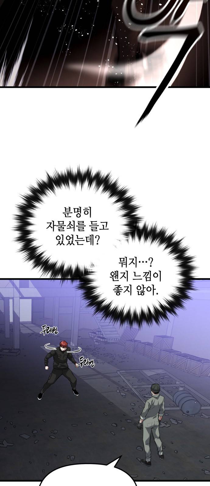 킬링킬러 12화 대타출동 29
