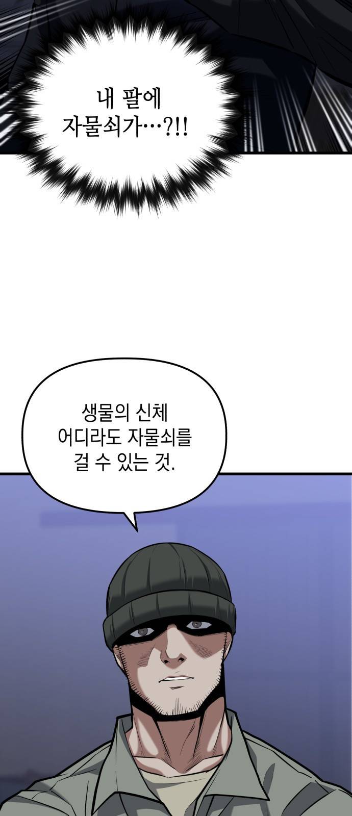 킬링킬러 12화 대타출동 32