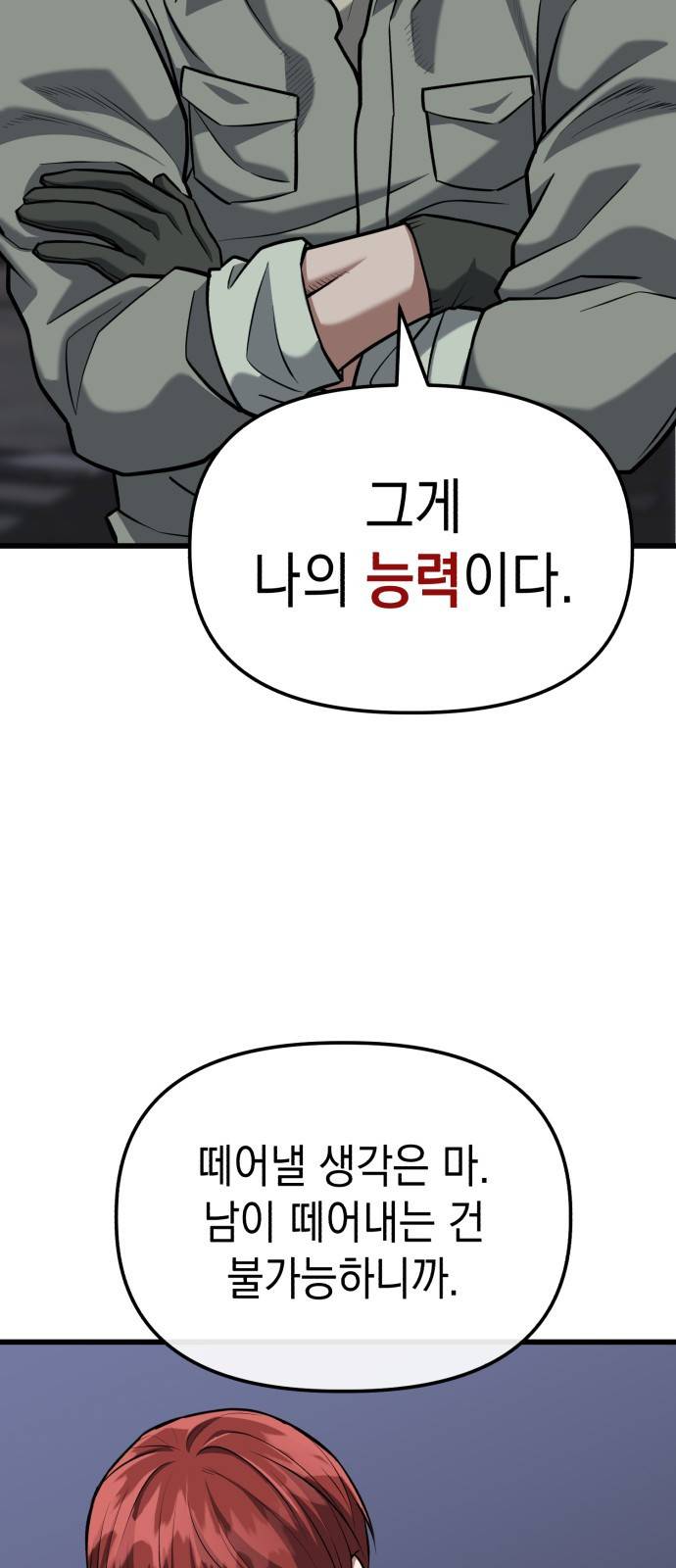 킬링킬러 12화 대타출동 33