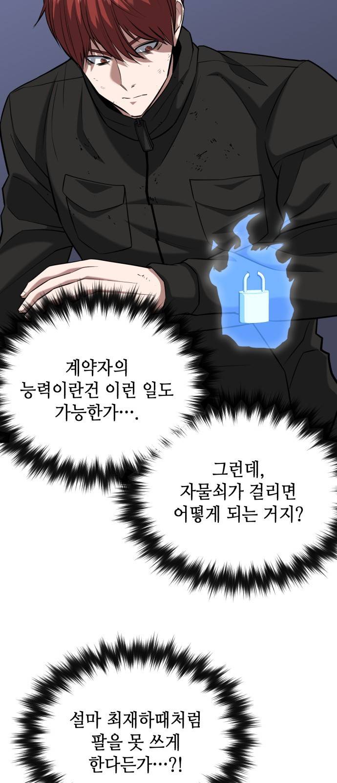 킬링킬러 12화 대타출동 34