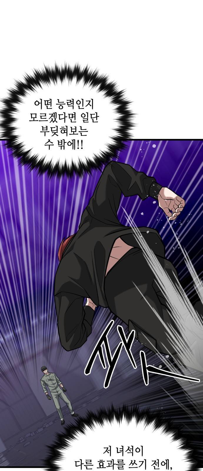 킬링킬러 12화 대타출동 36