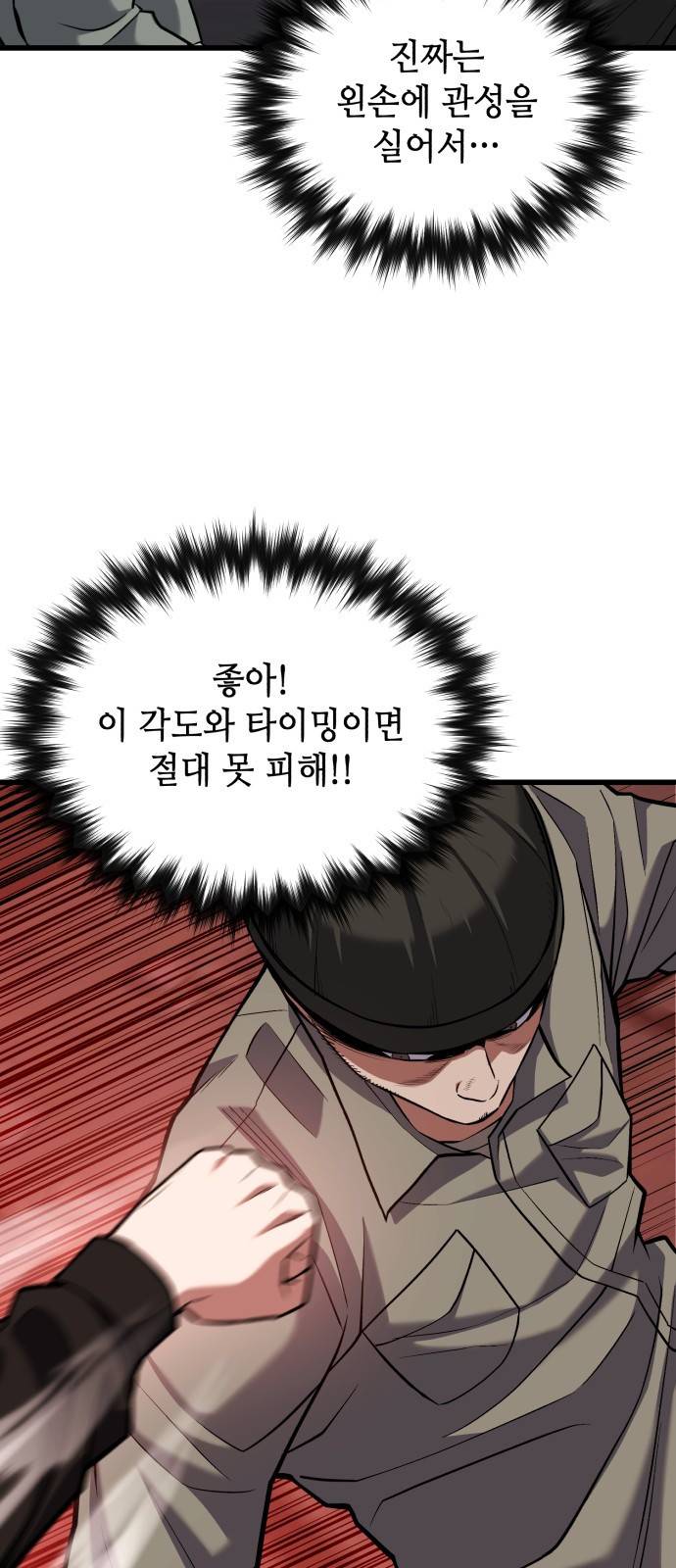 킬링킬러 12화 대타출동 38