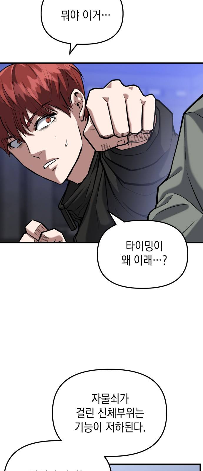 킬링킬러 12화 대타출동 40