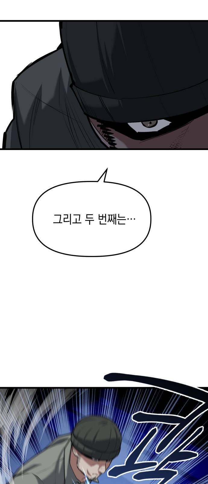 킬링킬러 12화 대타출동 44