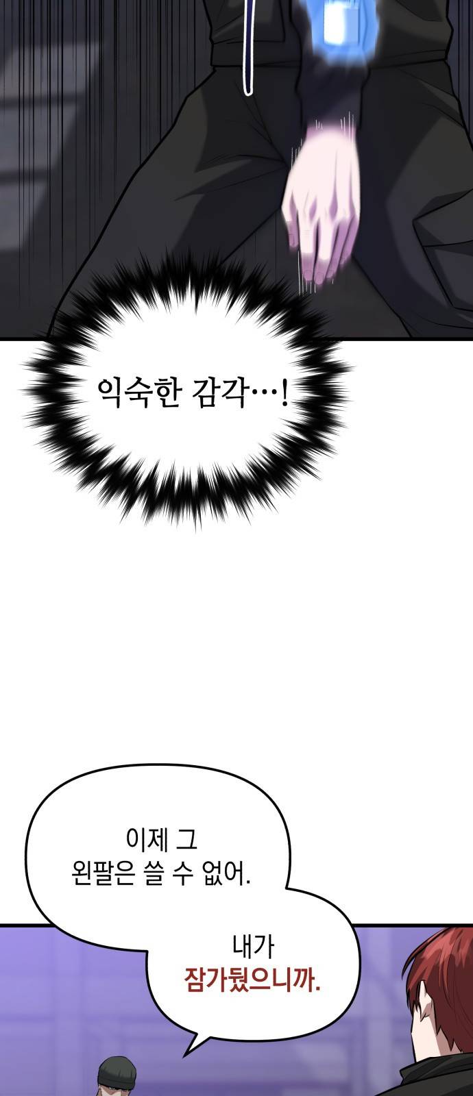 킬링킬러 12화 대타출동 47