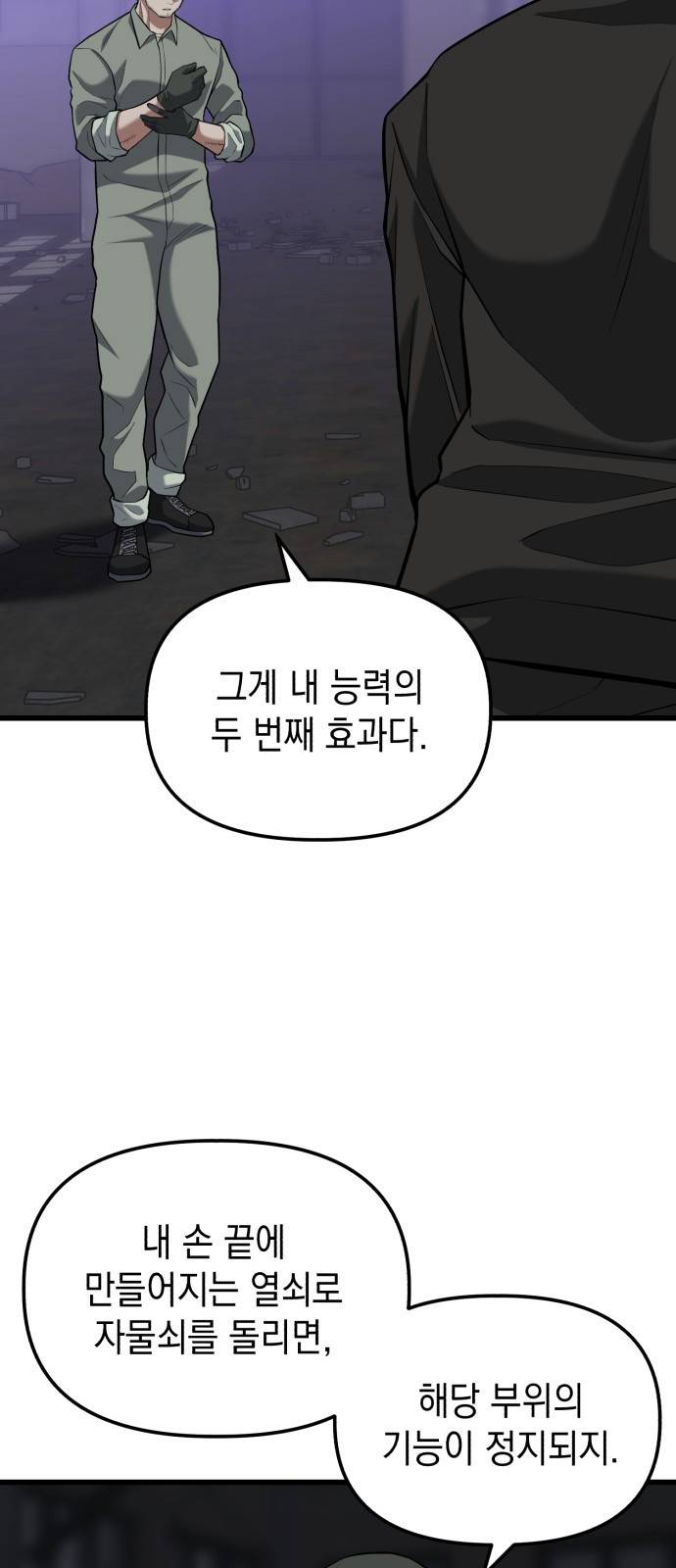 킬링킬러 12화 대타출동 48