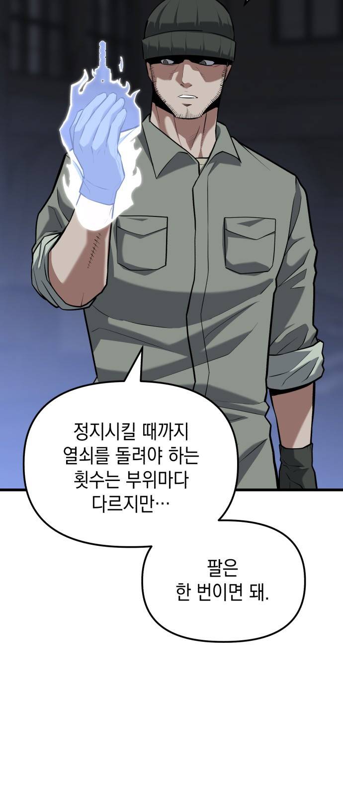 킬링킬러 12화 대타출동 49